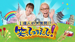 1億人の大質問!?笑ってコラえて!2時間SPでNail & Eye ao. Shibuyaが放送されました。